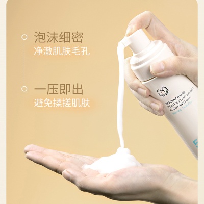 自然之名酵母洁颜泡150ml国货护肤品品牌批采官方直营现货批发