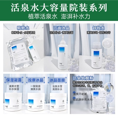 绿植活泉水保湿水乳美容院护肤品 滋润补水保湿滋润水乳美容院院