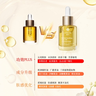 大牌复刻兰花舒颜护理油OEM定制 干皮保湿补水滋润细致毛孔护肤品