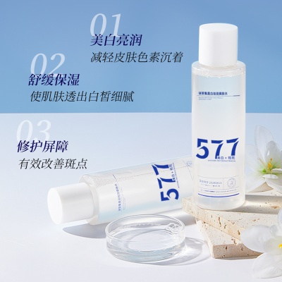 谜草集577美白祛斑爽肤水批发补水保湿提亮面部原液护肤品保湿水
