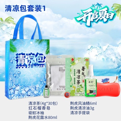 夏日防暑降温清凉礼盒送员工福利实用夏季礼品洗漱套装清凉大礼包
