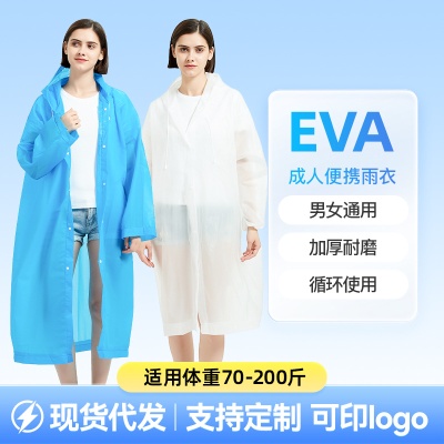eva时尚雨衣全身加长防水 景区户外漂流骑行旅行便捷雨衣非一次性