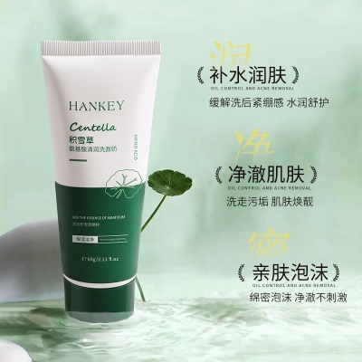 韩纪积雪草氨基酸舒润洗面奶60g 补水保湿清爽洁面乳男女护肤品
