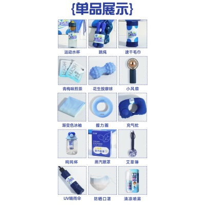 夏日清凉运动夏季防暑礼包团建办公室文化生日伴手礼实用礼盒父亲